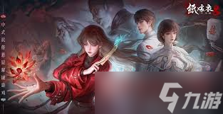 纸嫁衣8怎么全流程通关