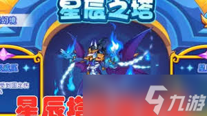 洛克王国星辰塔有什么奖励