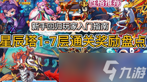 洛克王国星辰塔有什么奖励