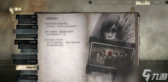 《寂静岭f》阴森的照片解谜方法