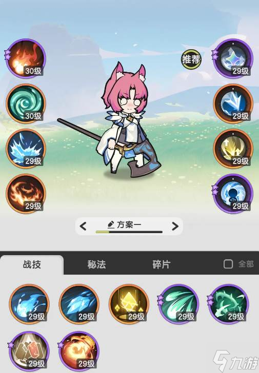 《杖剑传说》职业选择