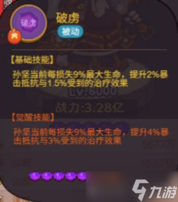 咸鱼之王新版孙坚技能说明