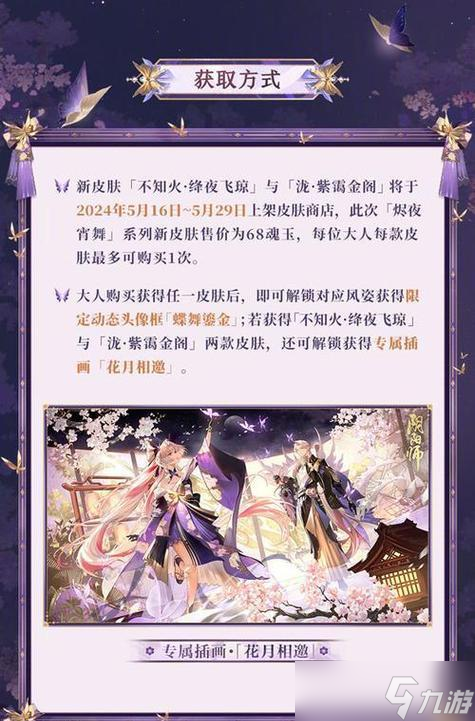 阴阳师中怎么帮别人购买皮肤 帮购皮肤的操作流程是什么
