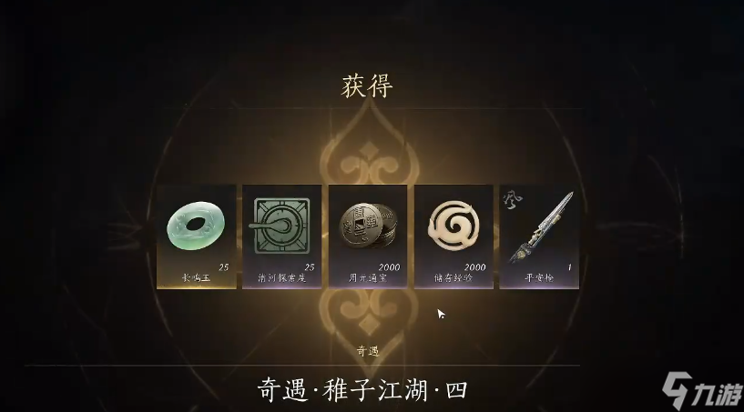 燕云十六声稚子江湖系列任务怎么触发