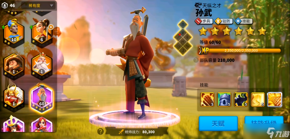 万国觉醒孙武副将有什么