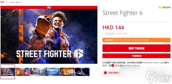 《街头霸王6》任天堂eShop开启促销 5折后约131元