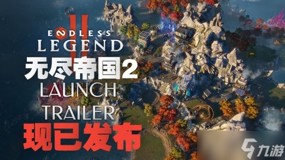 《无尽帝国2》抢先体验版发售 Steam国区促销159.2元