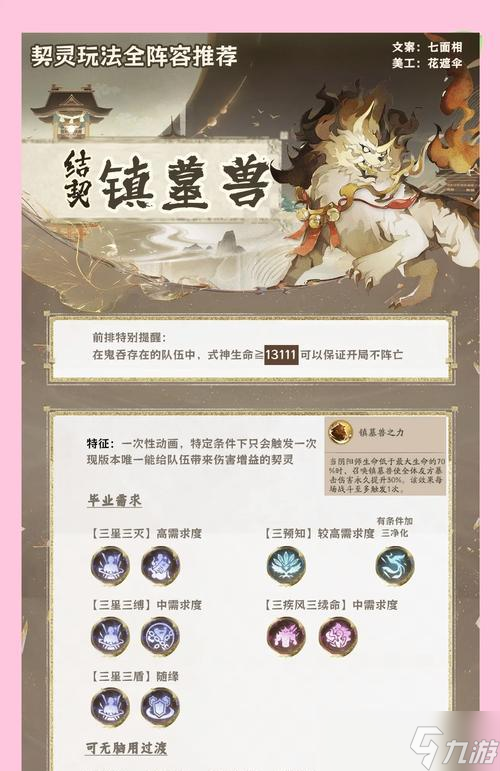 阴阳师契灵六星的方法是什么