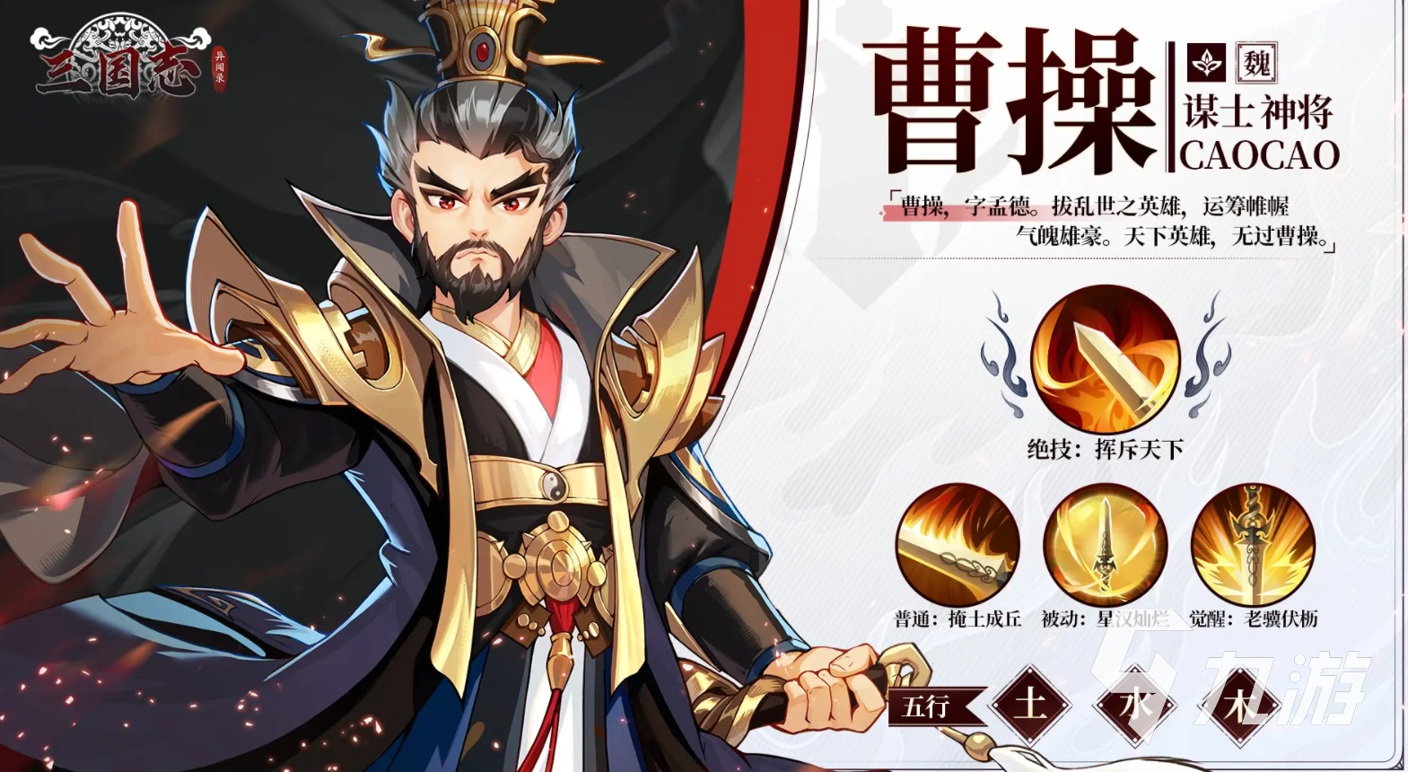 三国志异闻录曹操最强阵容搭配推荐及实战技巧解析