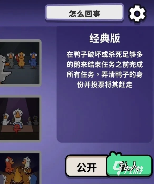 鹅鸭杀手游改名方法全攻略:轻松修改游戏昵称技巧