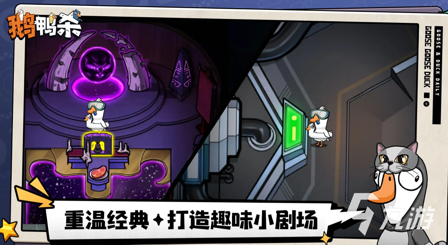 鹅鸭杀手游最少几人玩？详细规则玩法全解析