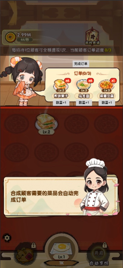 好运餐厅什么时候出 公测上线时间预告