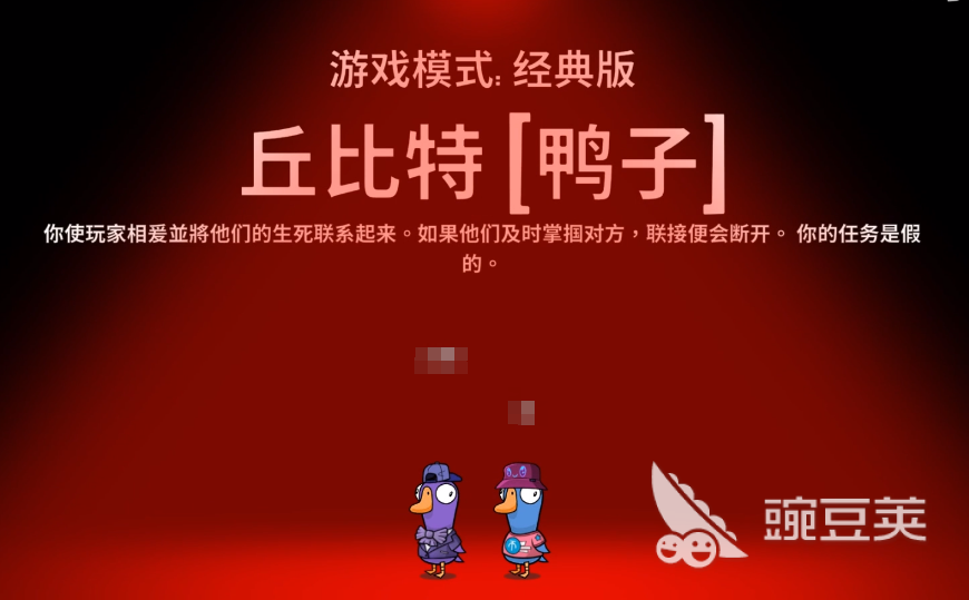 鹅鸭杀丘比特技能是什么 鹅鸭杀手游丘比特技能玩法攻略