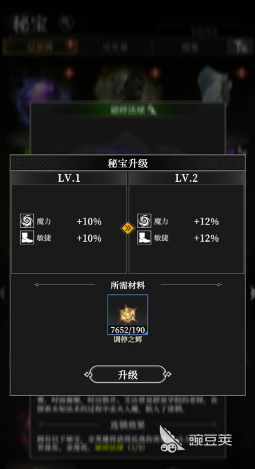 地下城堡4秘宝升级方法介绍 地下城堡4秘宝升级顺序详情一览