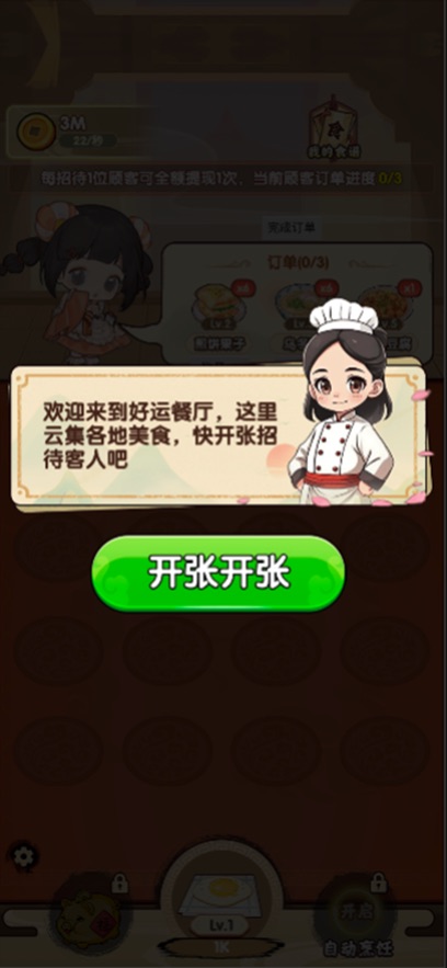 好运餐厅好玩吗 好运餐厅玩法简介