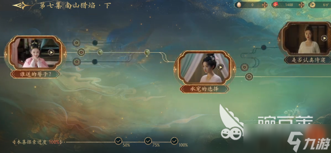 盛世天下第七章教程 盛世天下第七章如何通关
