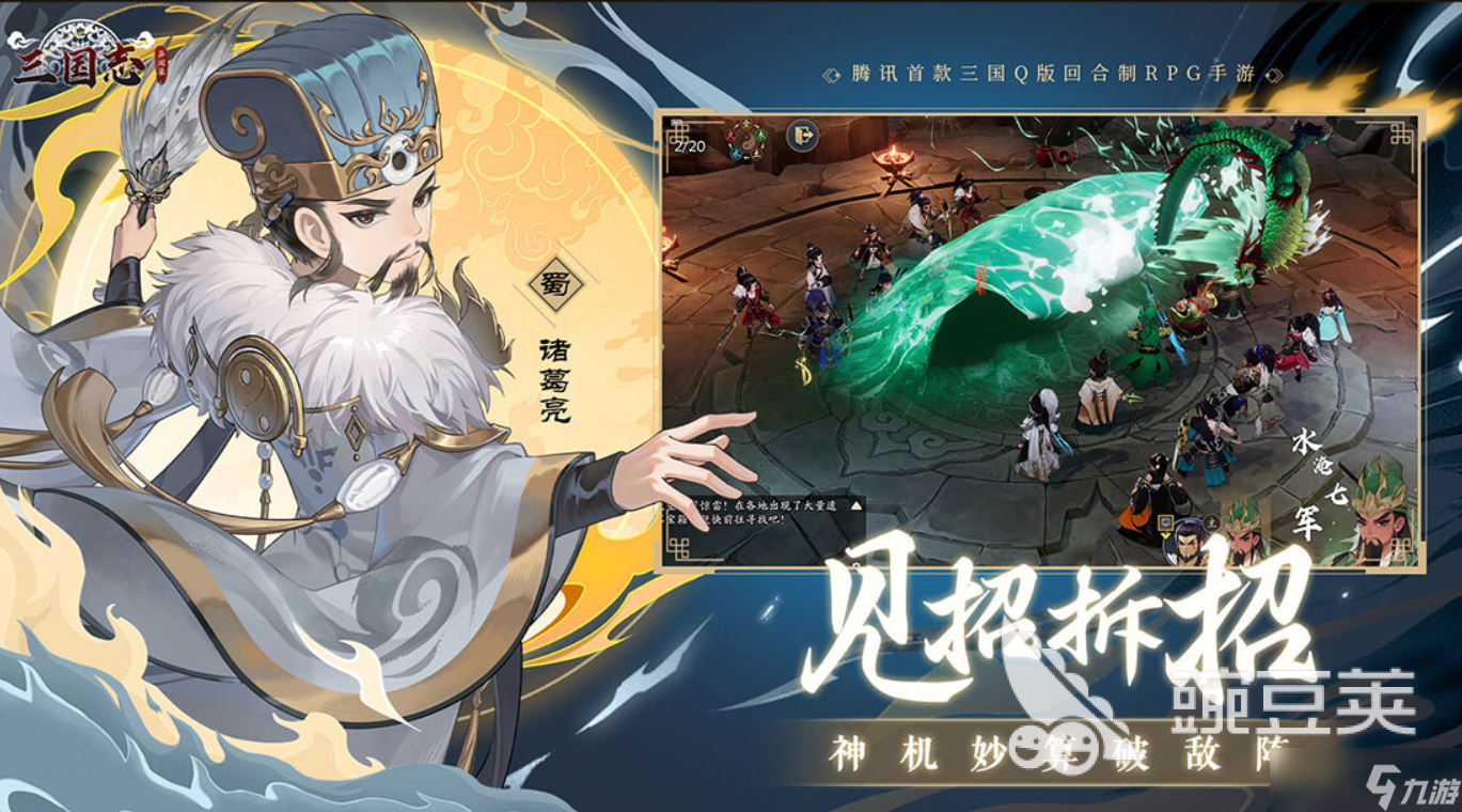 三国志异闻录诸葛亮技能分享 三国志异闻录诸葛亮角色强吗