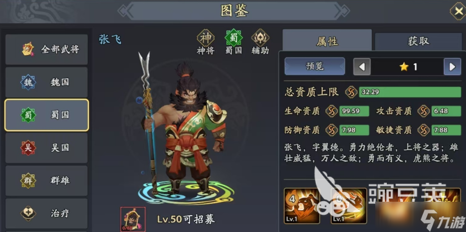 三国志异闻录张飞好用吗 三国志异闻录张飞角色一览