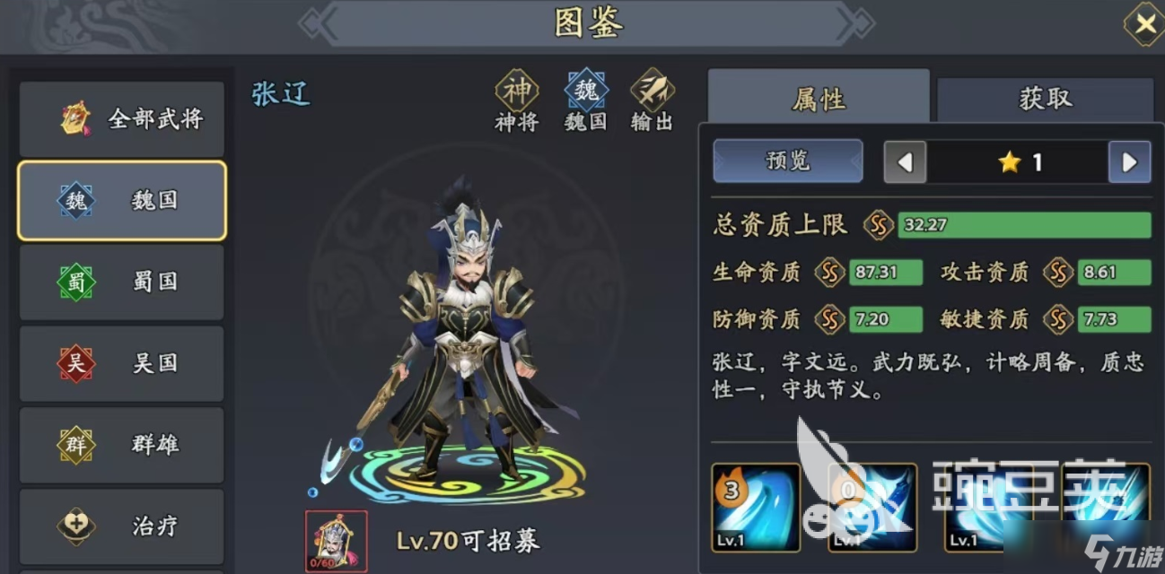 三国志异闻录夏侯惇角色分享 三国志异闻录夏侯惇如何搭配