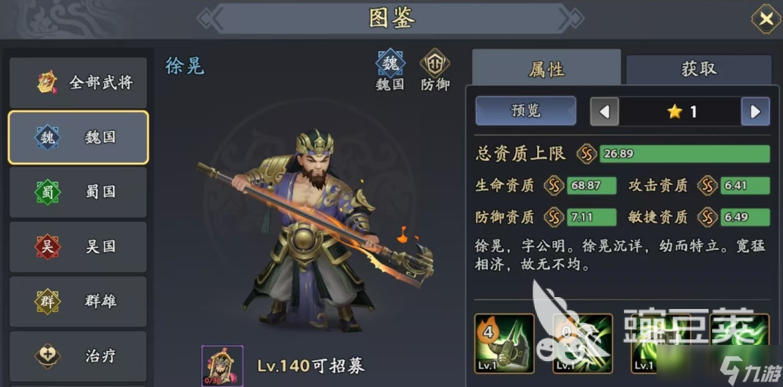 三国志异闻录魏国如何 三国志异闻录魏国分享一览