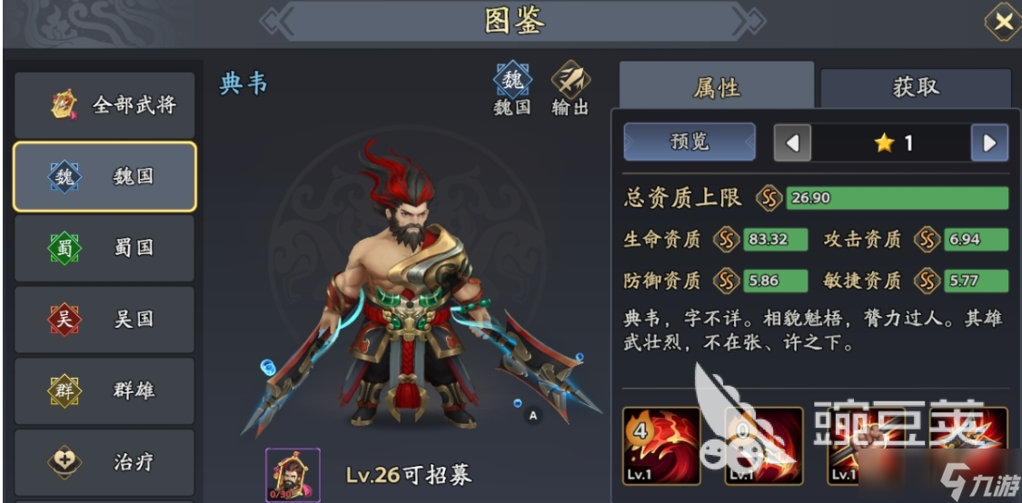 三国志异闻录魏国如何 三国志异闻录魏国分享一览
