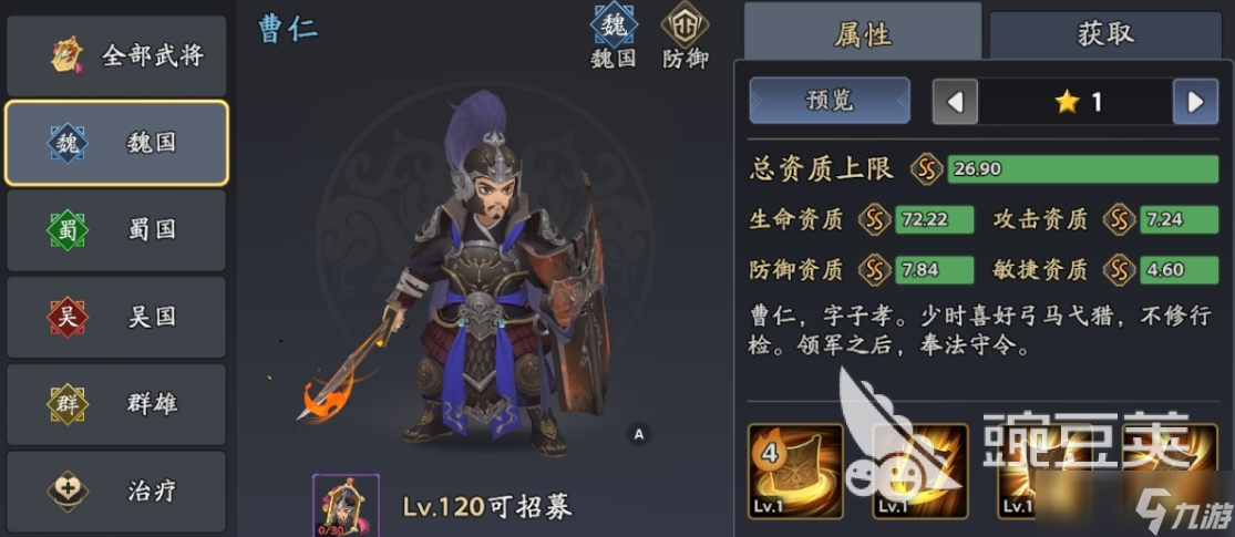 三国志异闻录魏国如何 三国志异闻录魏国分享一览