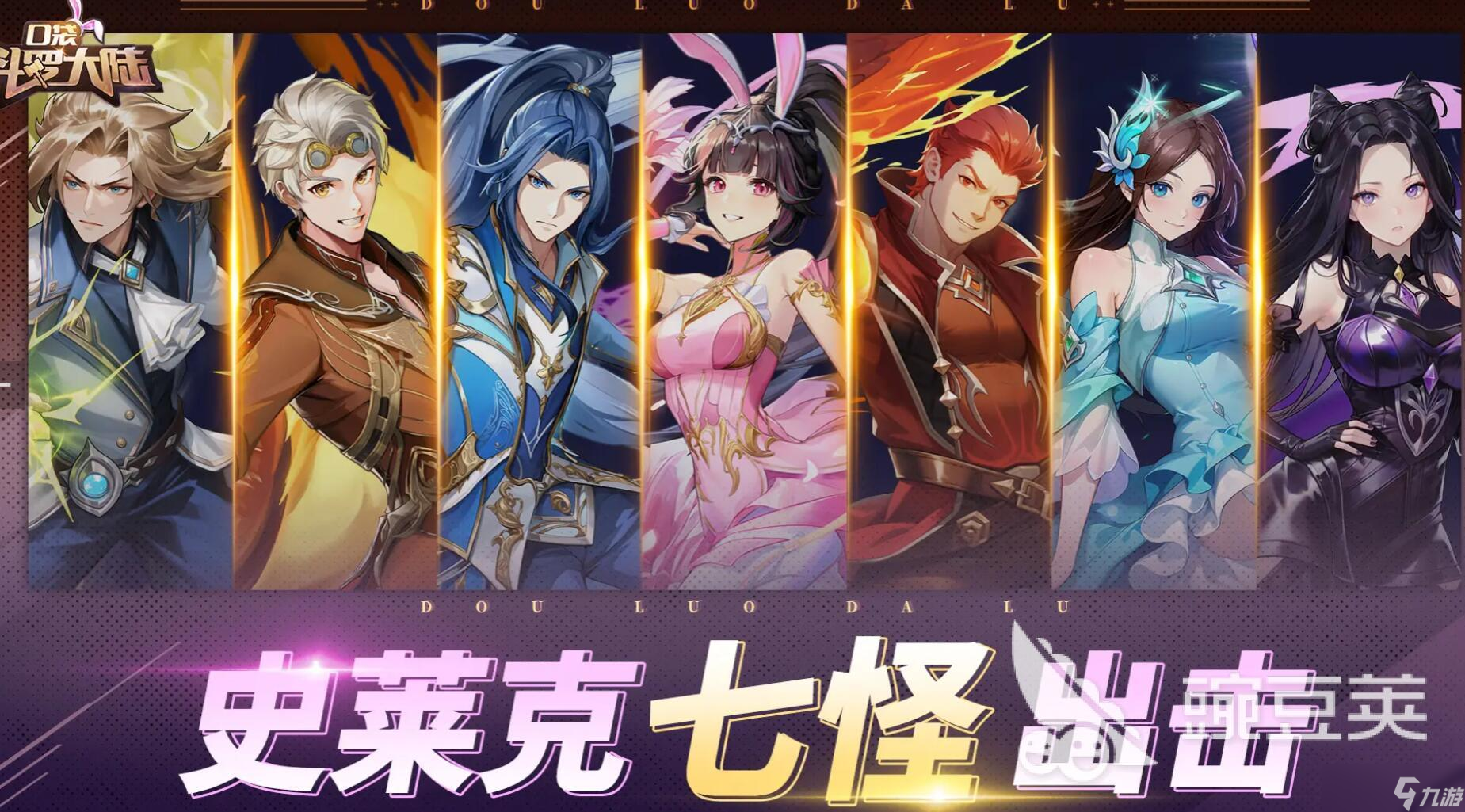 口袋斗罗大陆最强英雄是哪个 口袋斗罗大陆强势角色推荐