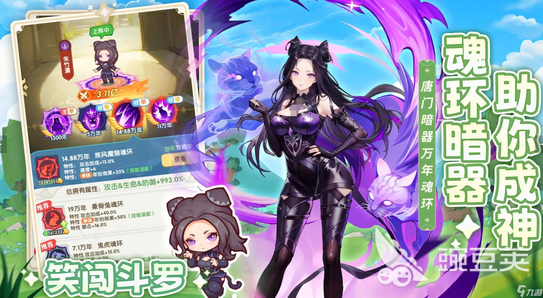 口袋斗罗大陆修罗魔剑玩法技巧 口袋斗罗大陆修罗魔剑强度分享