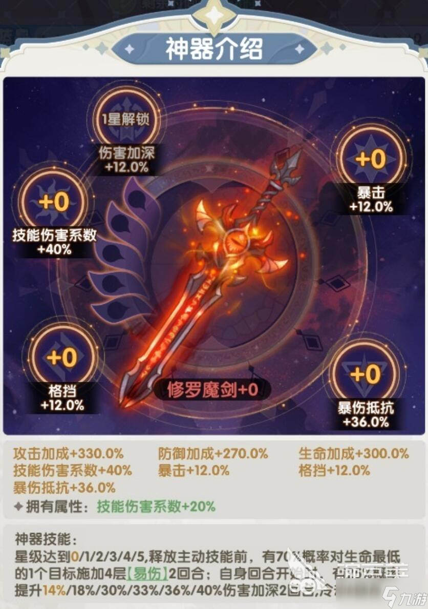 口袋斗罗大陆修罗魔剑玩法技巧 口袋斗罗大陆修罗魔剑强度分享