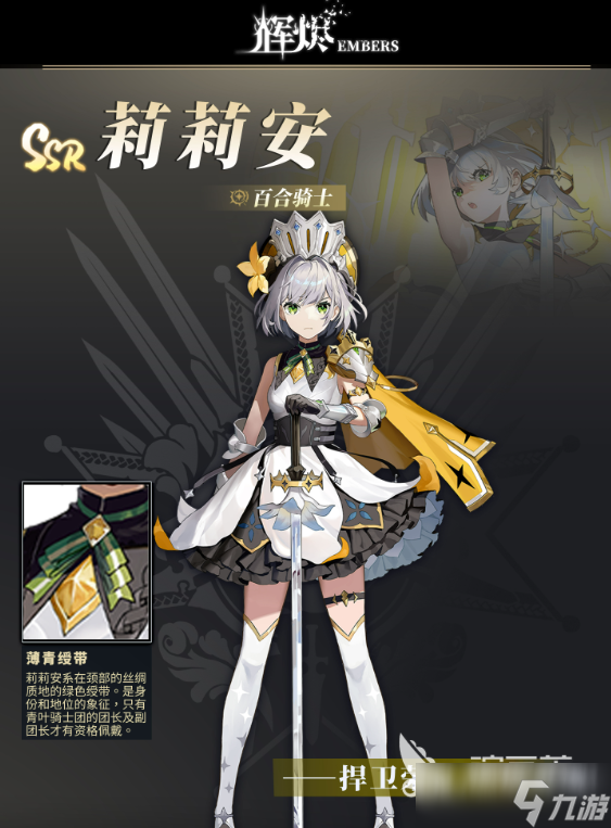 辉烬全角色有什么 辉烬人物分享