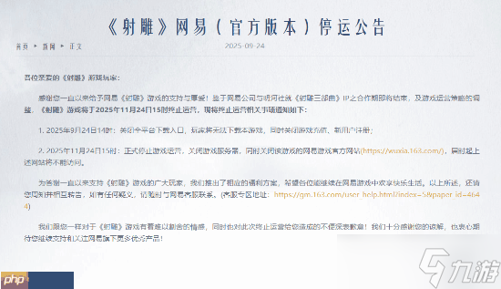 网易武侠MMO《射雕》官宣停运 IP合作期将结束