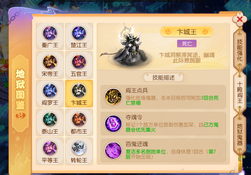 《梦幻西游》九幽地狱焕新教你如何通关十殿阎罗