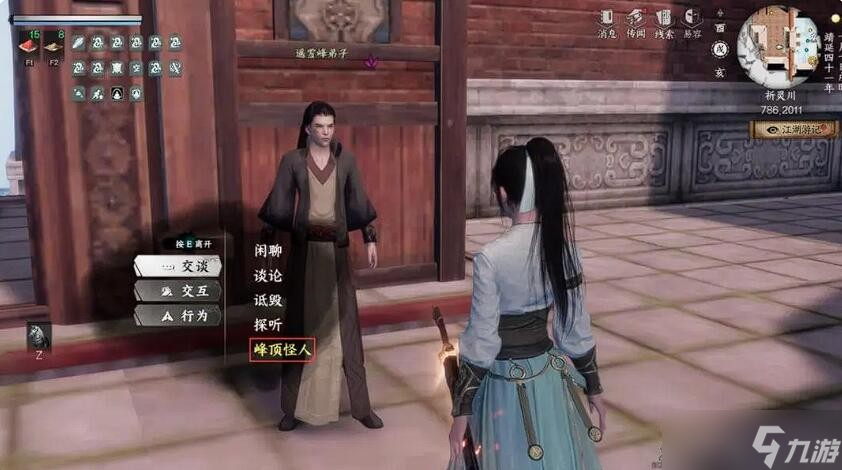 下一站江湖2峰顶怪人任务攻略