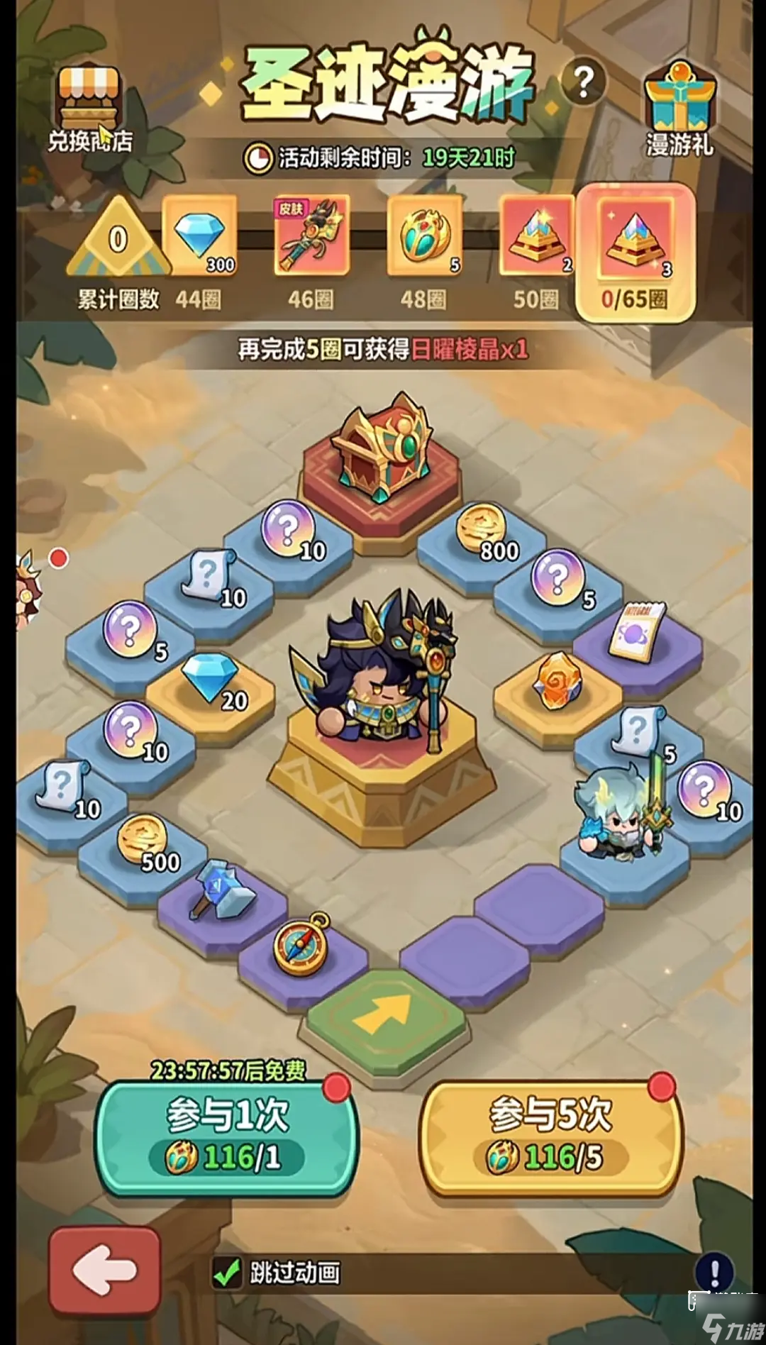 永远的蔚蓝星球圣迹漫游活动攻略