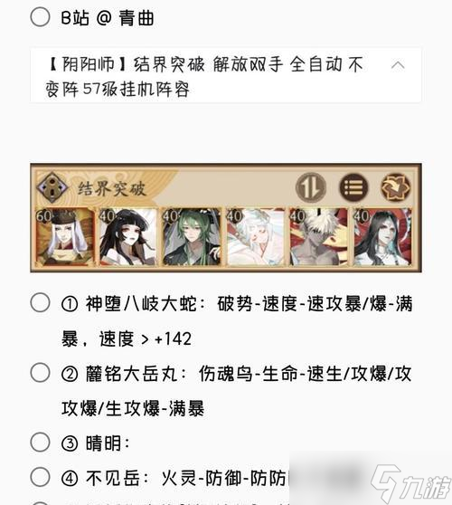 阴阳师突破组队邀请方法是什么