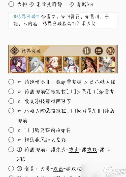 阴阳师突破组队邀请方法是什么