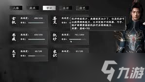 下一站江湖2怎么打开第四个技能