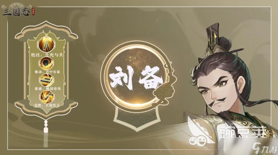 三国志异闻录蜀国角色推荐 三国志异闻录蜀国适合新手的角色有什么