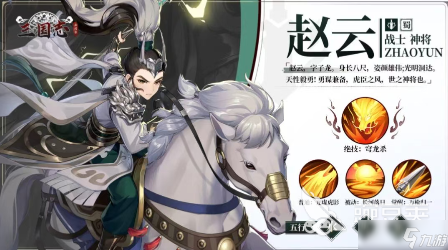 三国志异闻录蜀国角色推荐 三国志异闻录蜀国适合新手的角色有什么