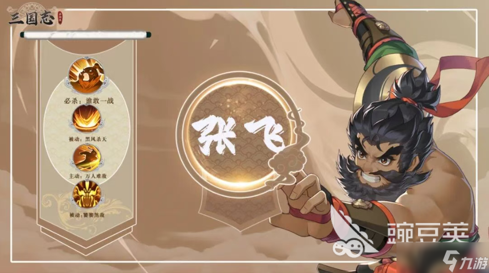 三国志异闻录蜀国角色推荐 三国志异闻录蜀国适合新手的角色有什么