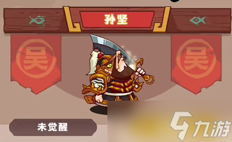 咸鱼之王新版孙坚能替代吴国曹仁吗