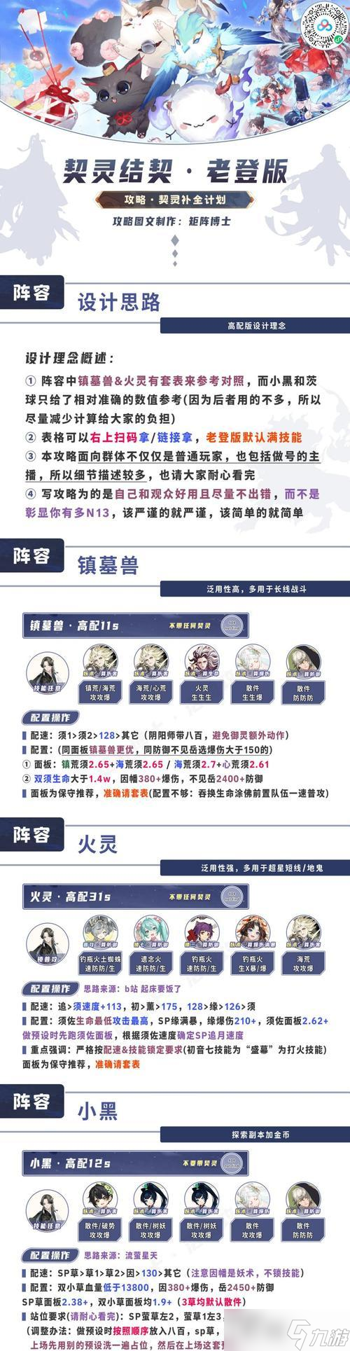 阴阳师契灵6星升级方法是什么