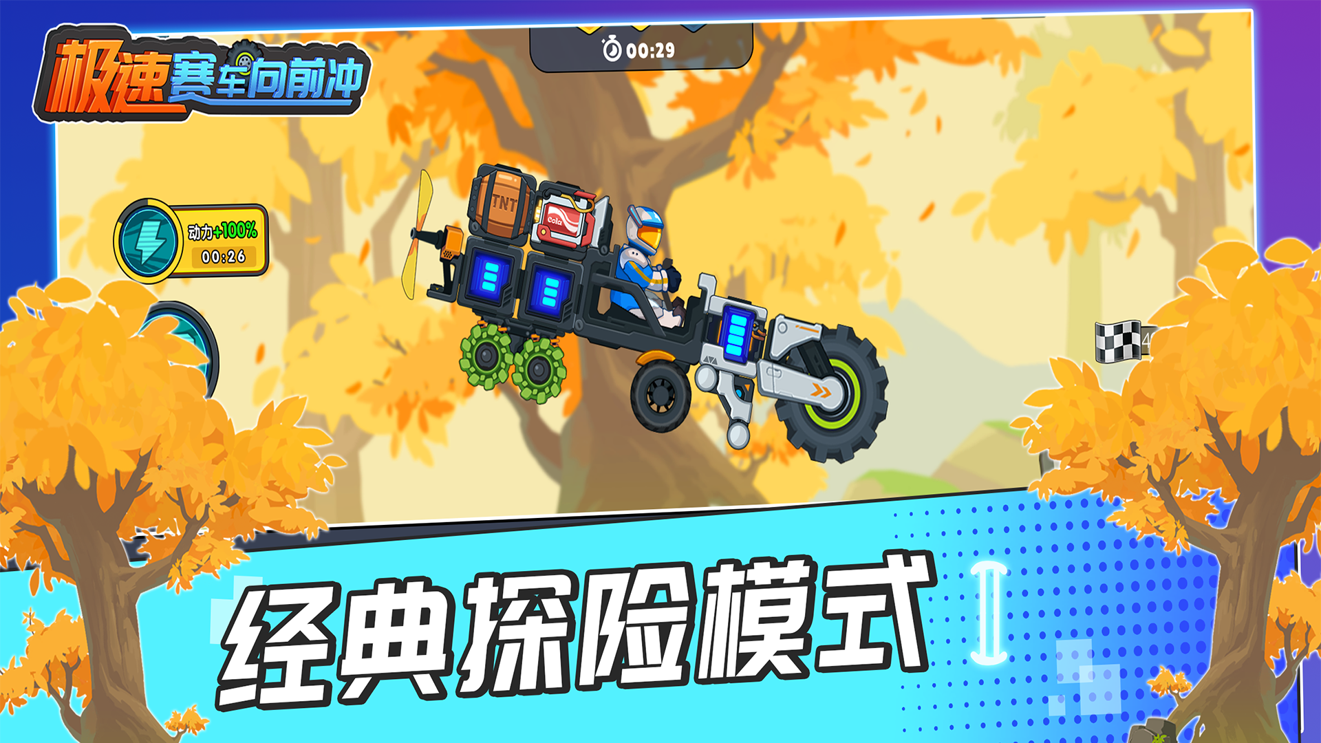极速赛车向前冲什么时候出 公测上线时间预告