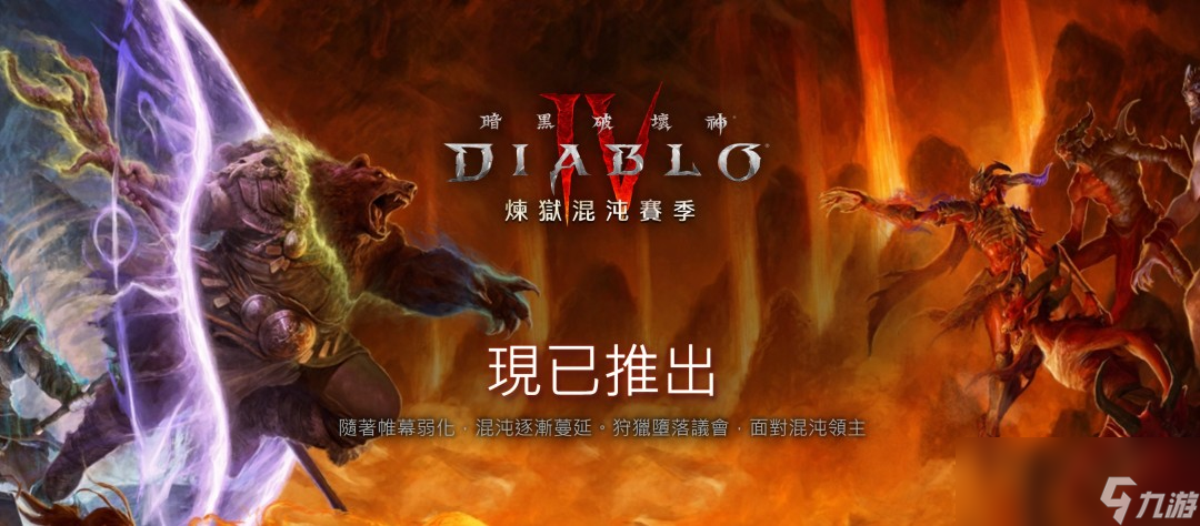 开刷 《暗黑破坏神4》S10赛季现已上线 “命运之拳”成必用混沌暗金