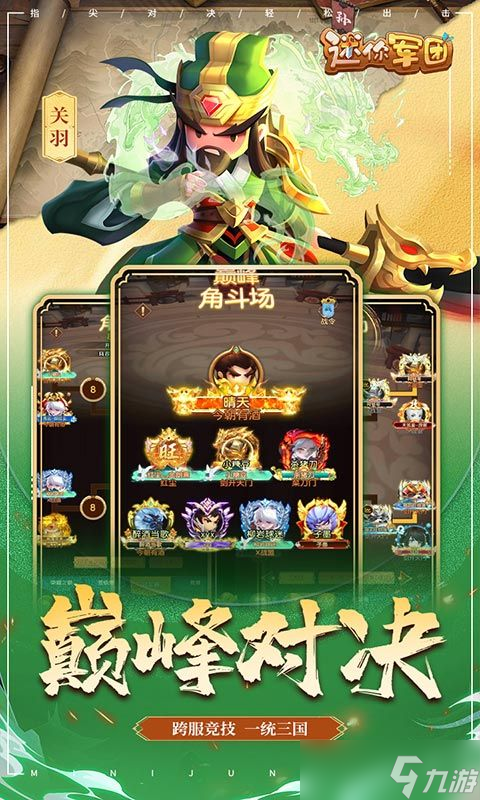 玩游戏如上班 最减负的SLG游戏《迷你军团》你玩了吗
