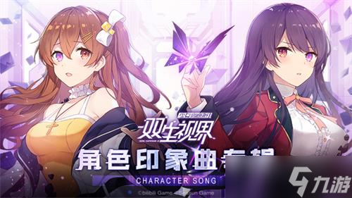 《双生视界》iOS版本今日正式上线