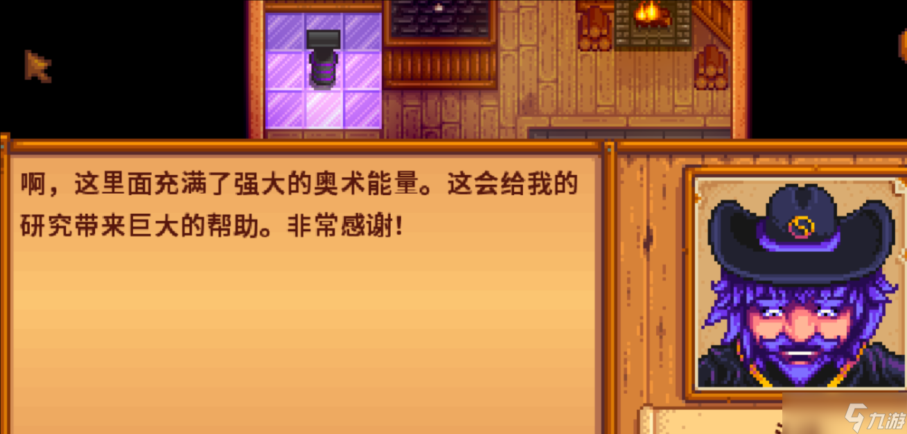 星露谷物语法师在哪