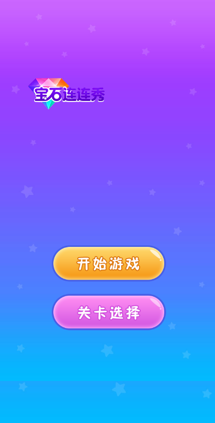 宝石连连秀好玩吗 宝石连连秀玩法简介
