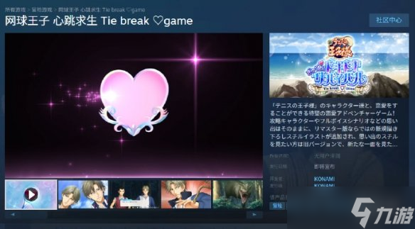 科乐美官宣 《网球王子》恋爱模拟游戏将推出重制版