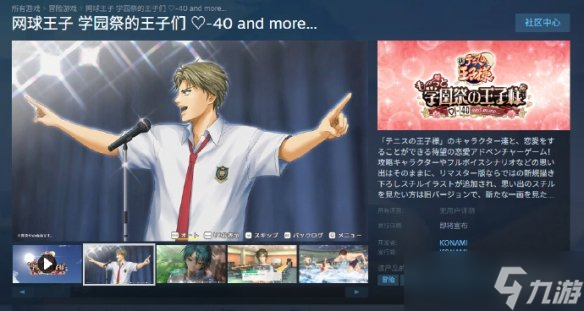 科乐美官宣 《网球王子》恋爱模拟游戏将推出重制版